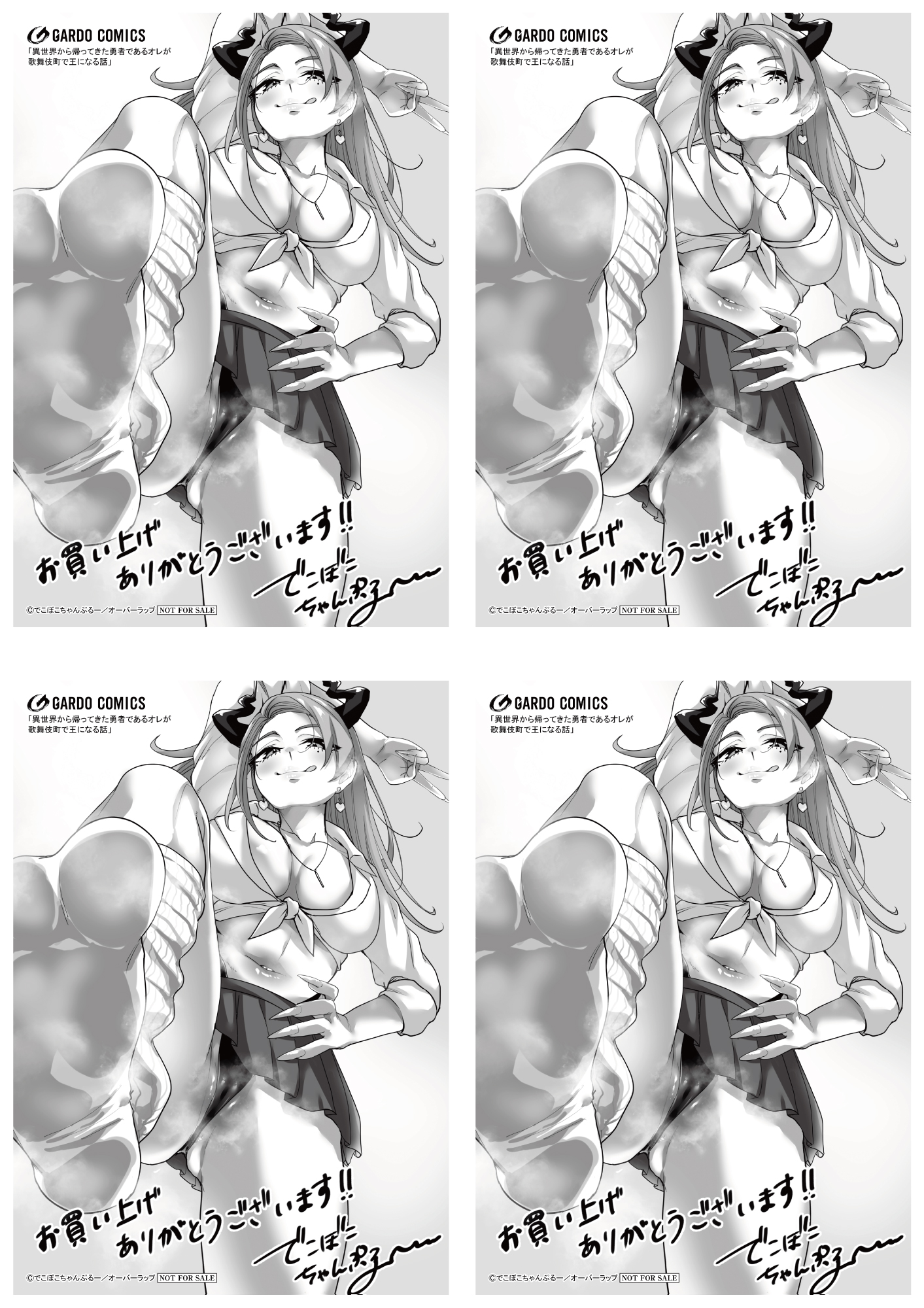 【4面付】【ガルド】【特約店】『異世界から帰ってきた勇者であるオレが歌舞伎町で王になる話 1』A6ペーパー